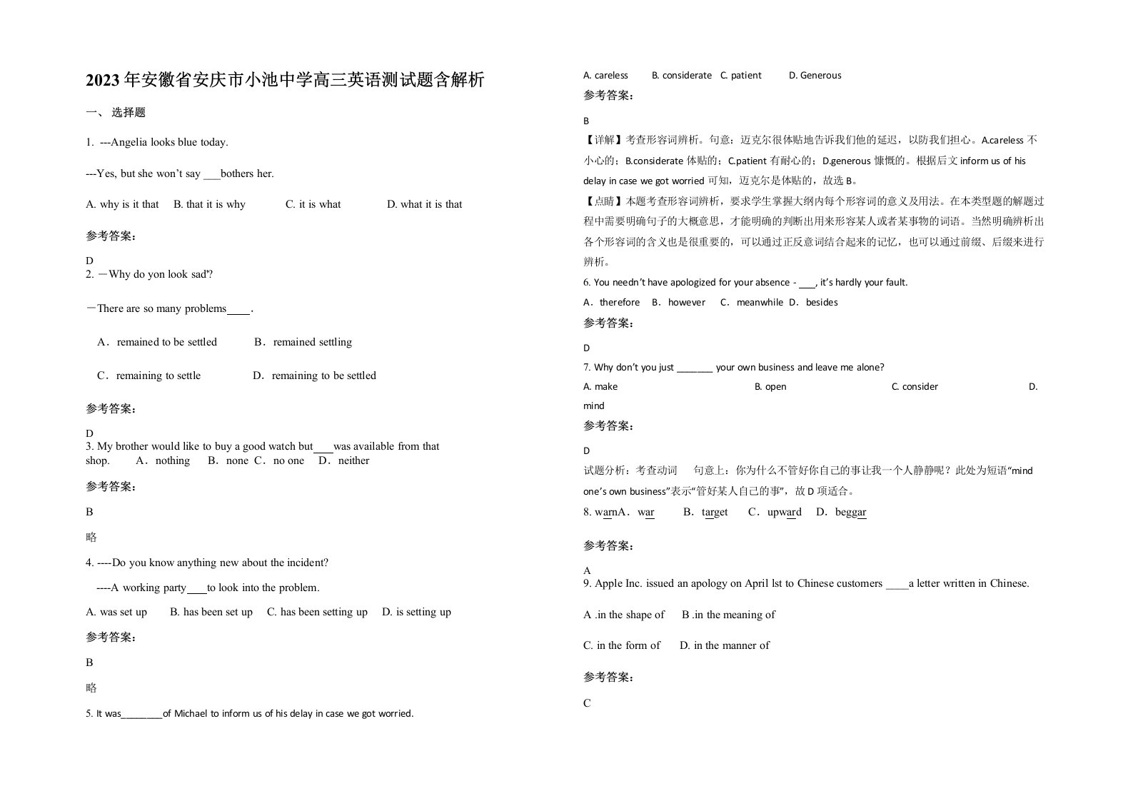 2023年安徽省安庆市小池中学高三英语测试题含解析