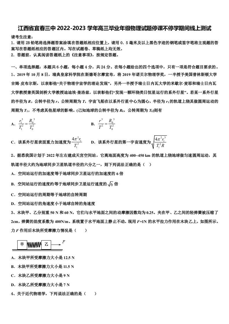 江西省宜春三中2022-2023学年高三毕业年级物理试题停课不停学期间线上测试