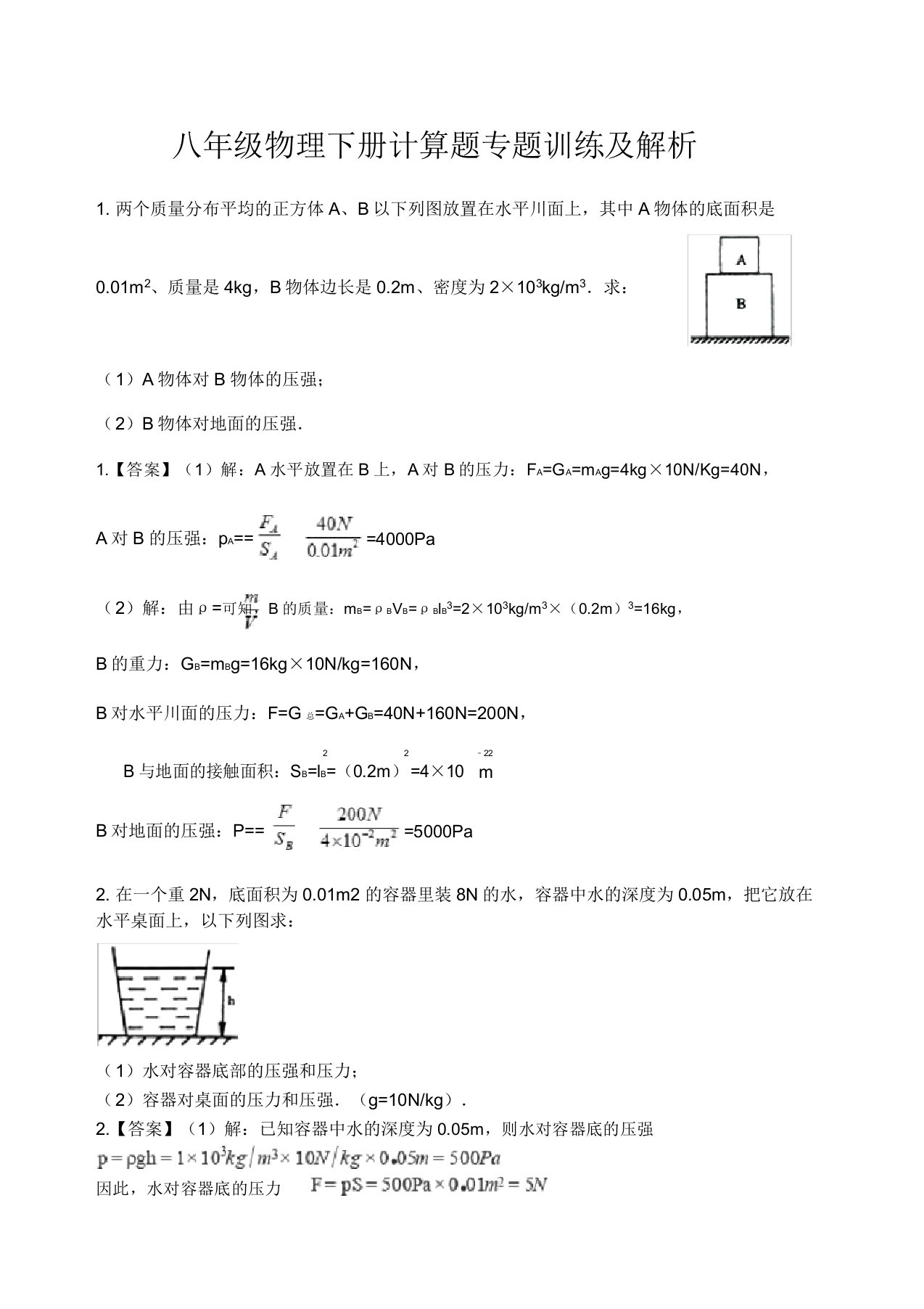 八年级物理下册计算题