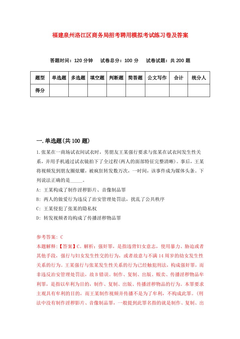 福建泉州洛江区商务局招考聘用模拟考试练习卷及答案第6卷