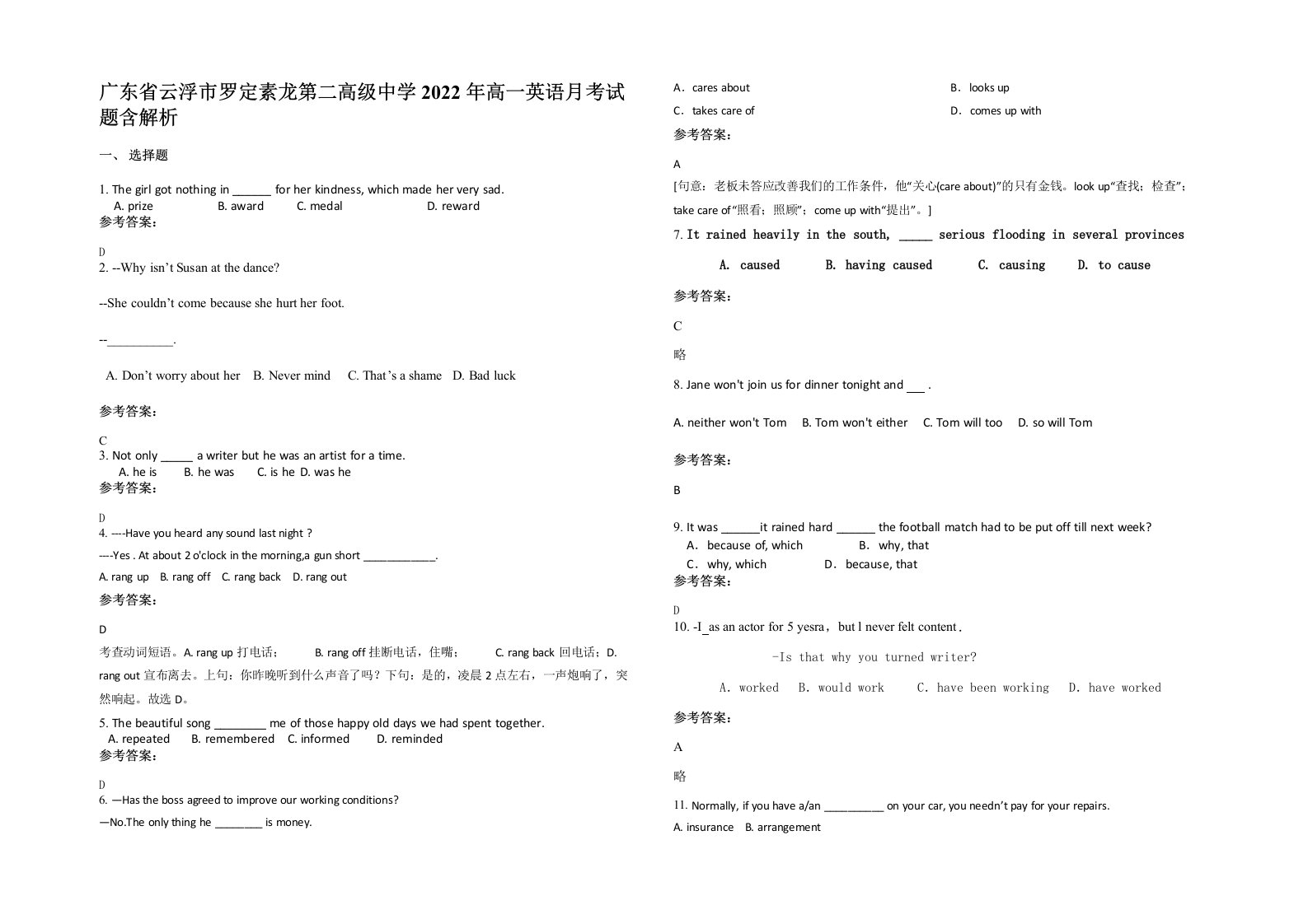 广东省云浮市罗定素龙第二高级中学2022年高一英语月考试题含解析