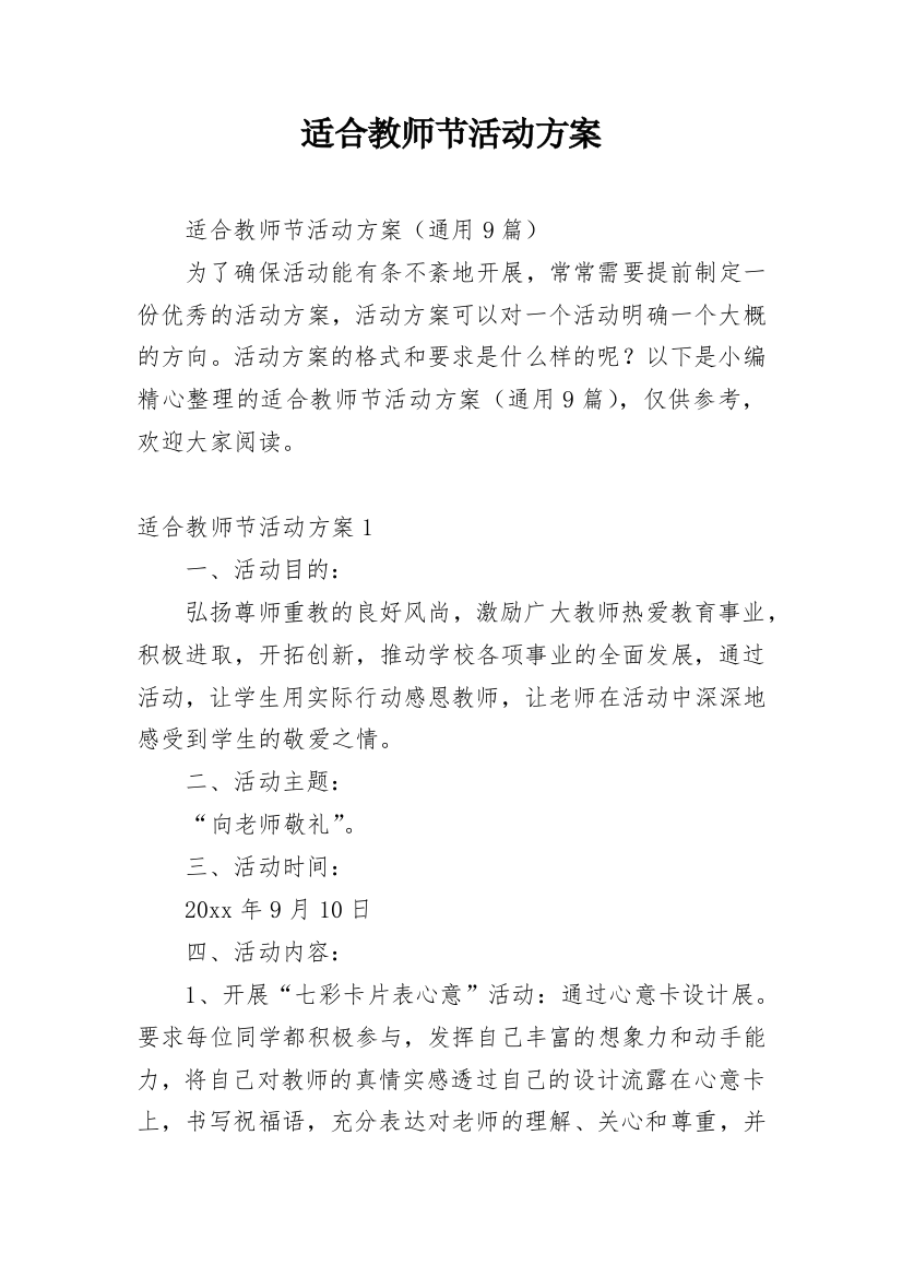 适合教师节活动方案