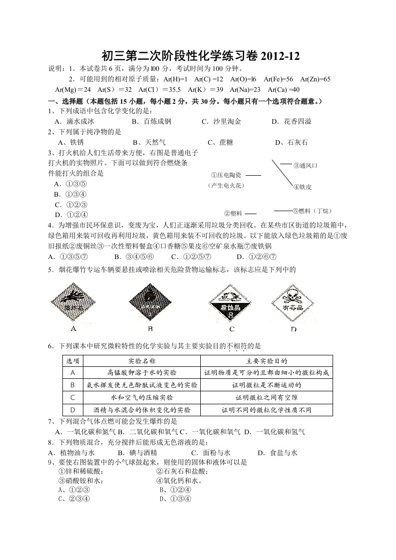 初三化学阶段性测试