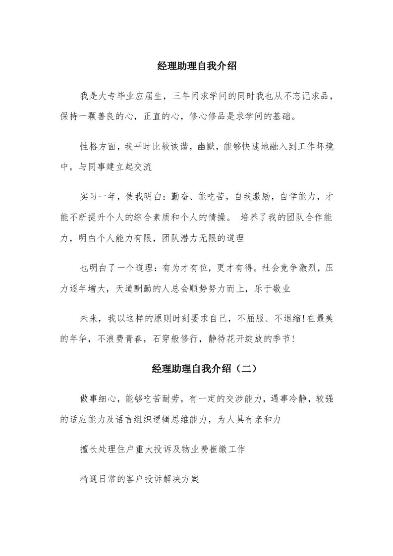 经理助理自我介绍