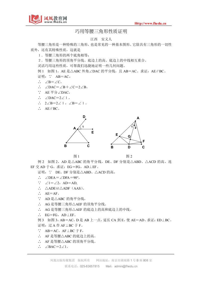 巧用等腰三角形性质证明