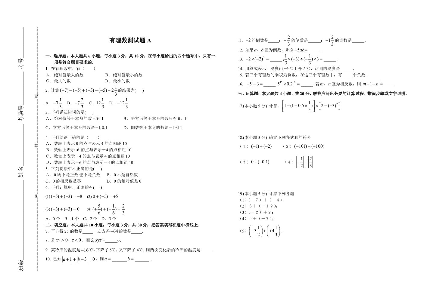 七年级数学有理数测试题及答案