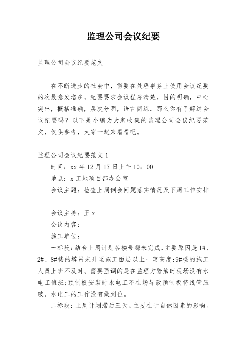 监理公司会议纪要_5