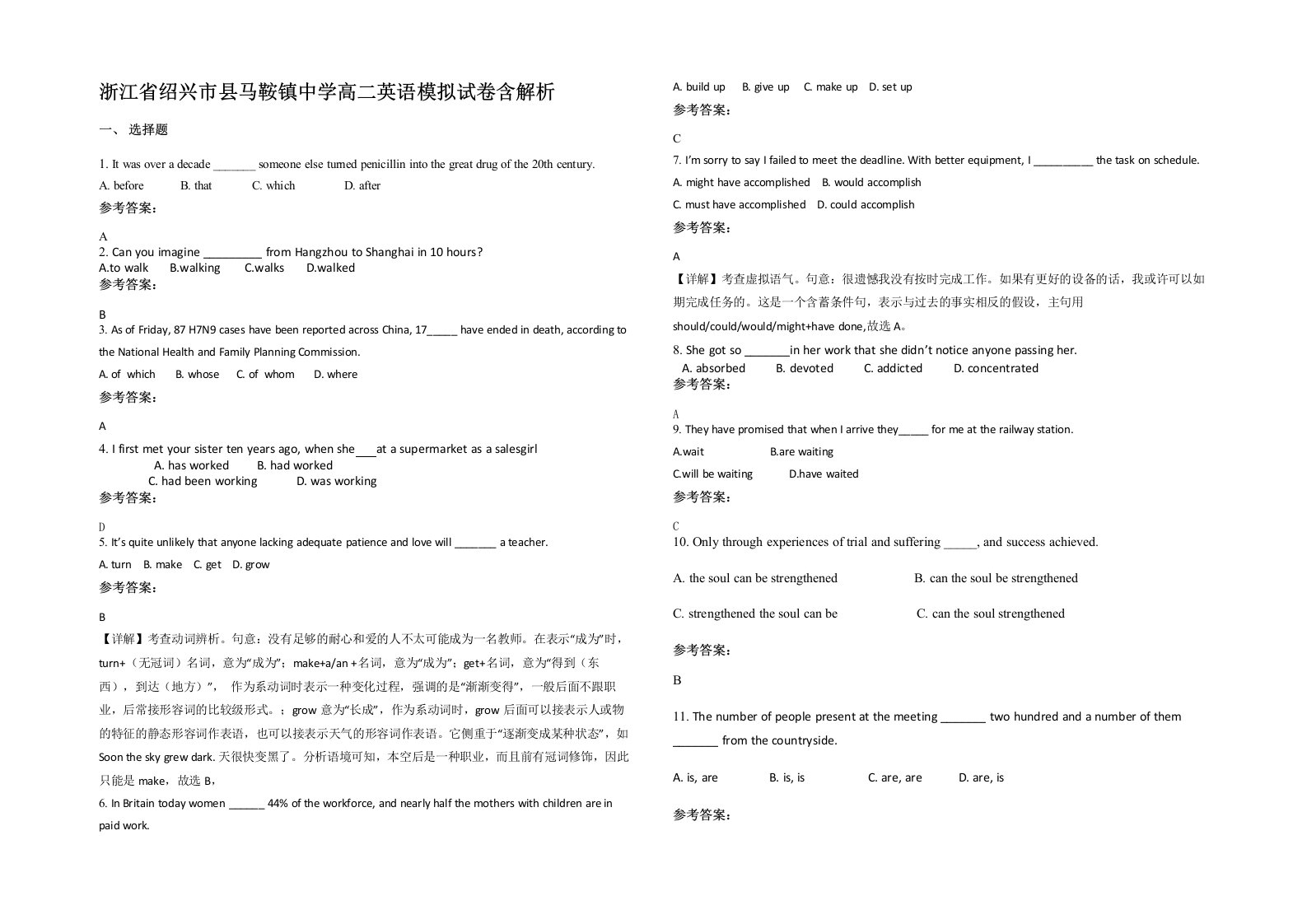 浙江省绍兴市县马鞍镇中学高二英语模拟试卷含解析