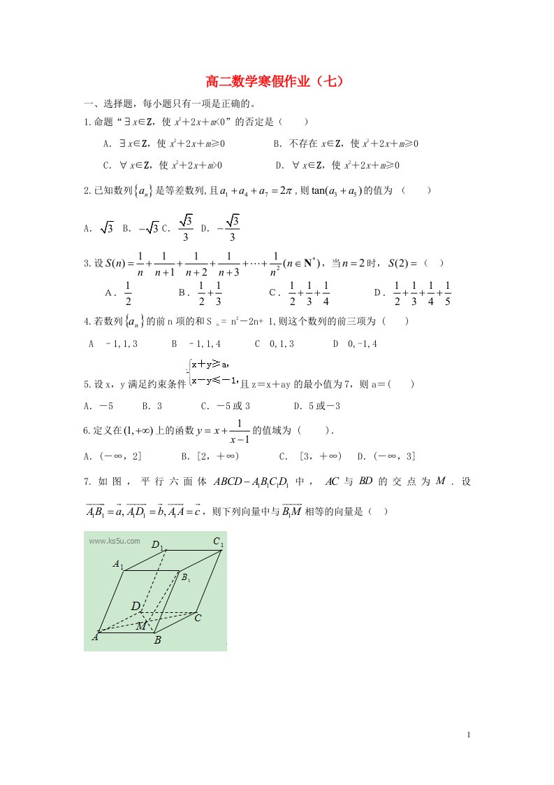 高二数学寒假作业（七）