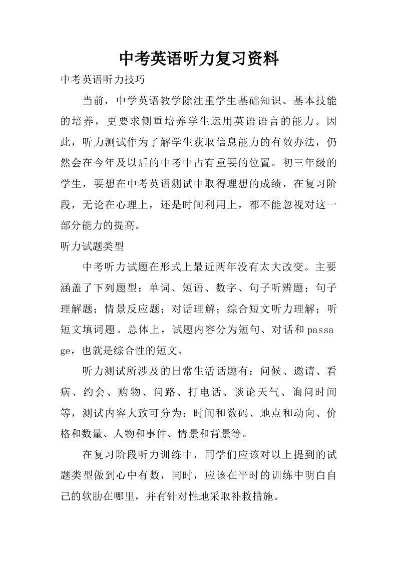 中考英语听力复习资料.doc