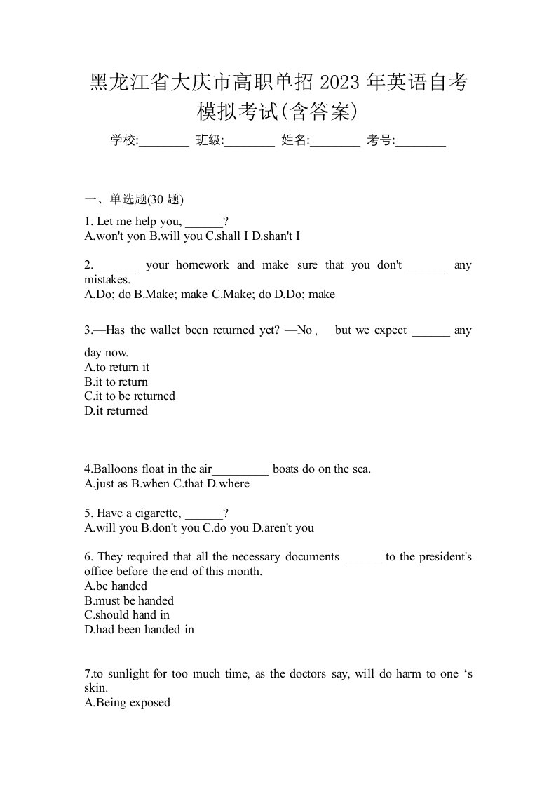 黑龙江省大庆市高职单招2023年英语自考模拟考试含答案