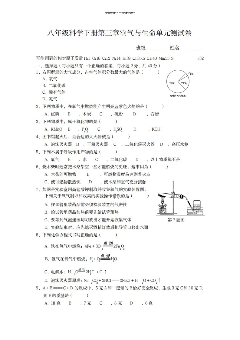 2023年八年级科学下册第三章空气与生命单元测试卷