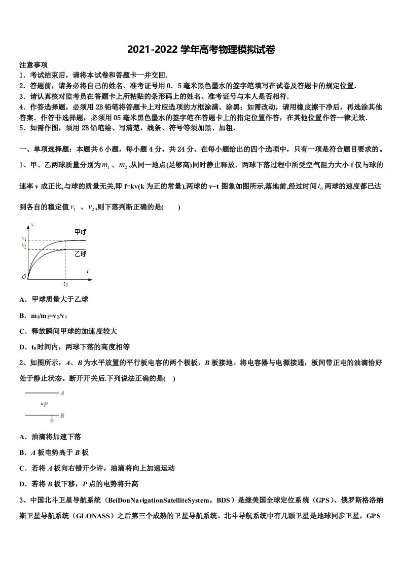 云南省昆明三中滇池中学2021-2022学年高三第一次模拟考试物理试卷含解析