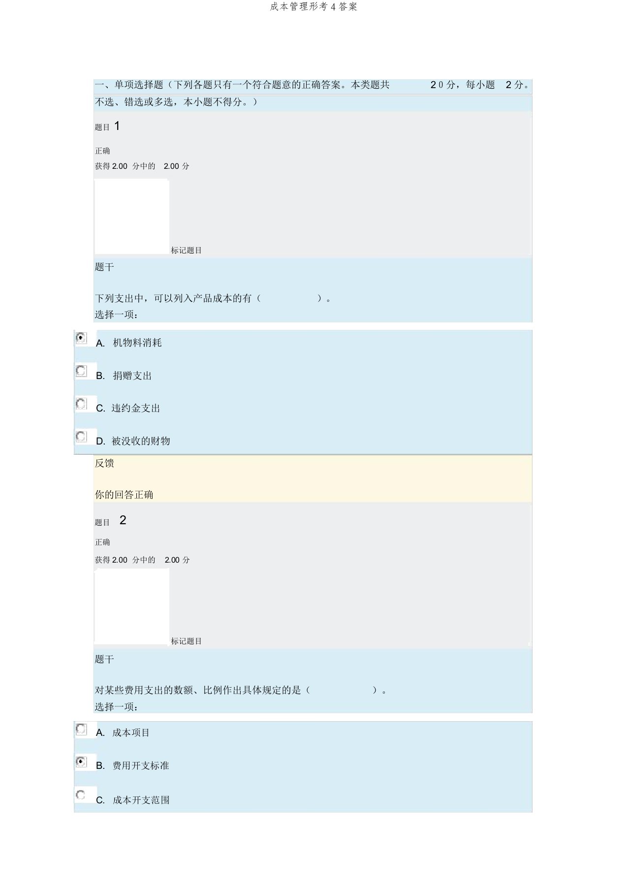 成本管理形考4答案