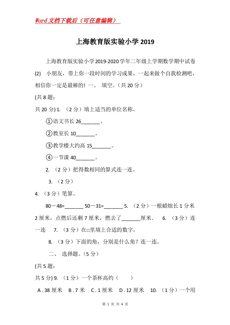 上海教育版实验小学2019_7