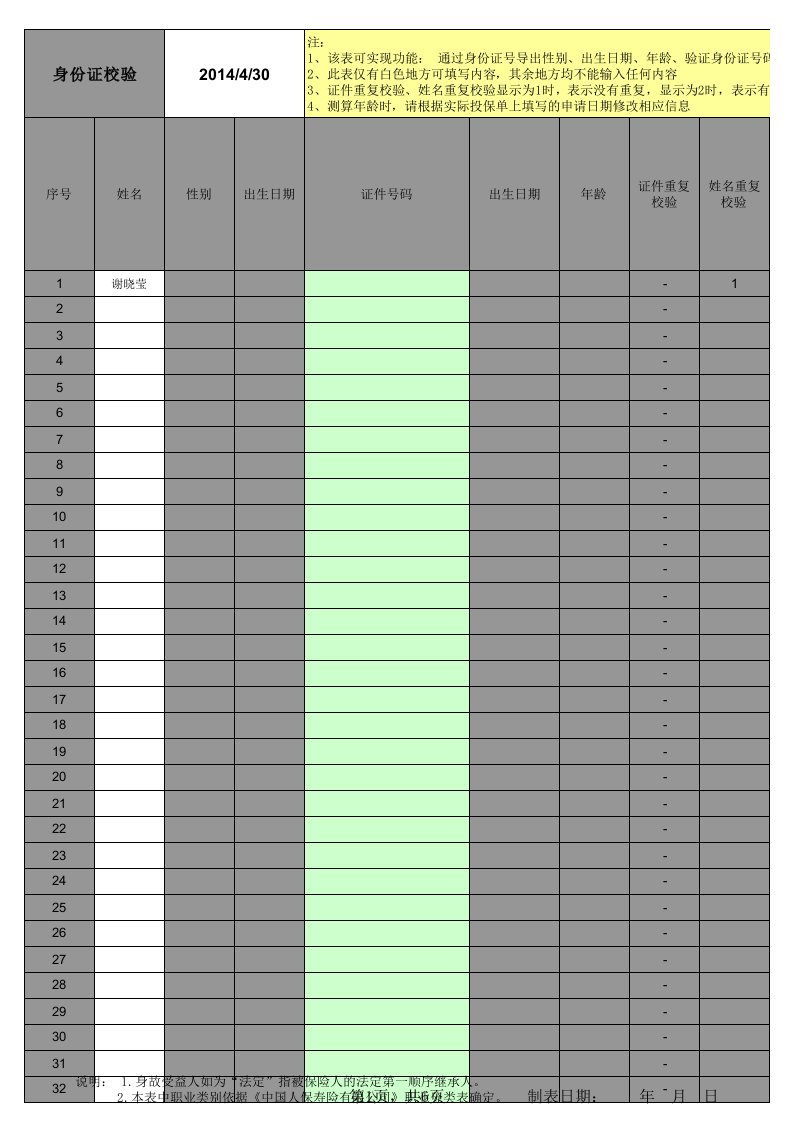 身份证号校验工具