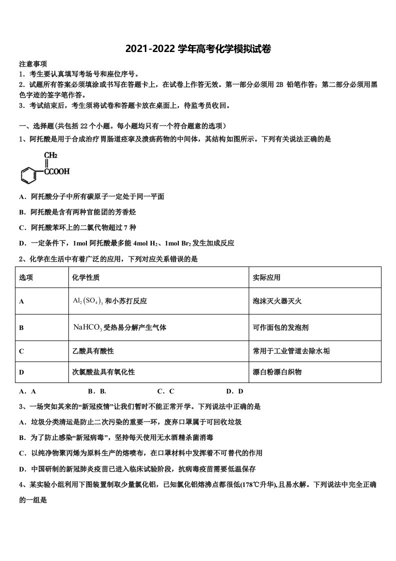 2022届海口市重点中学高三第三次模拟考试化学试卷含解析