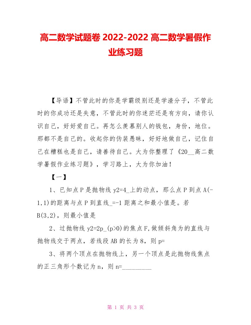 高二数学试题卷2021-2021高二数学暑假作业练习题