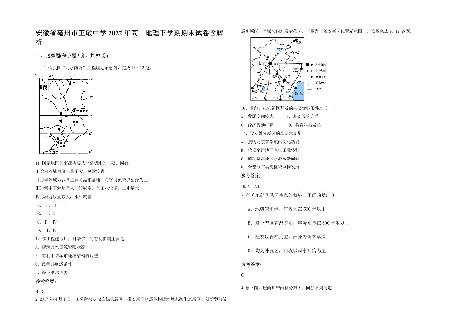 安徽省亳州市王敬中学2022年高二地理下学期期末试卷含解析