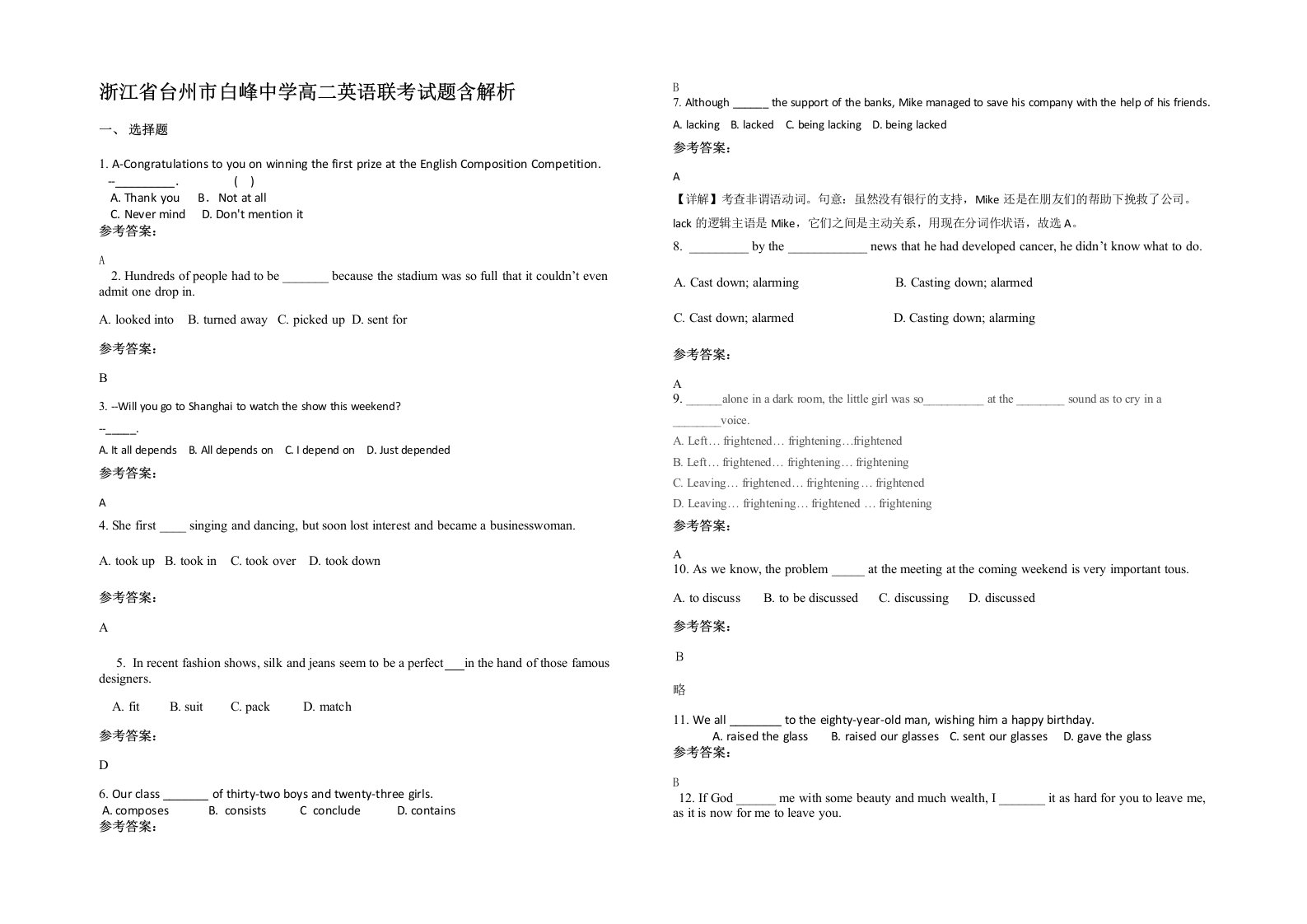 浙江省台州市白峰中学高二英语联考试题含解析