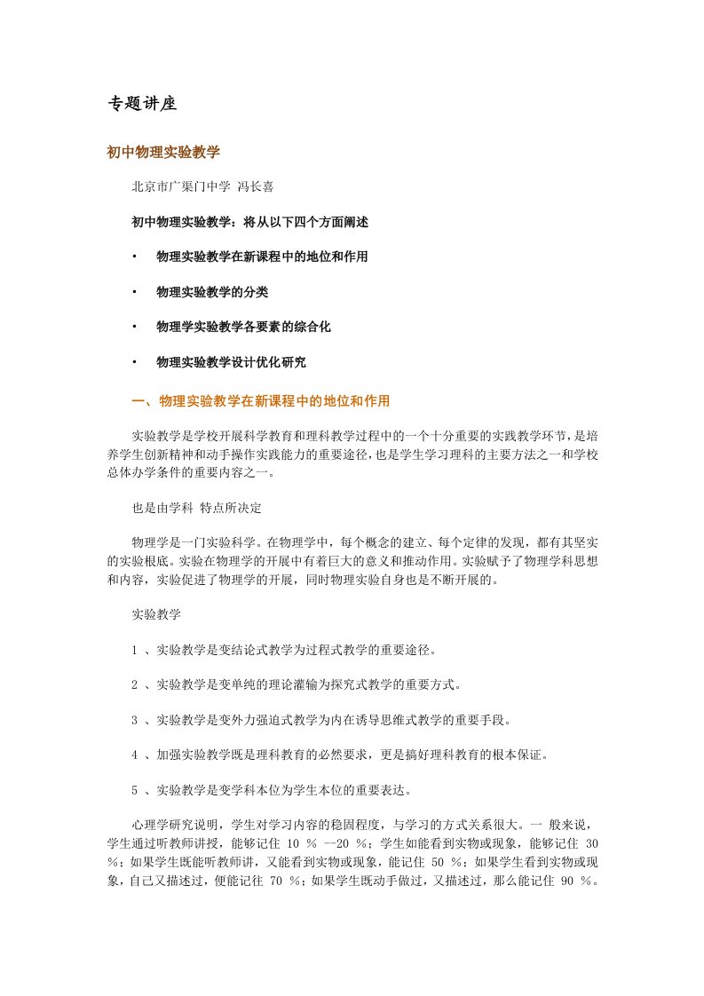 初中物理实验教学专题讲座