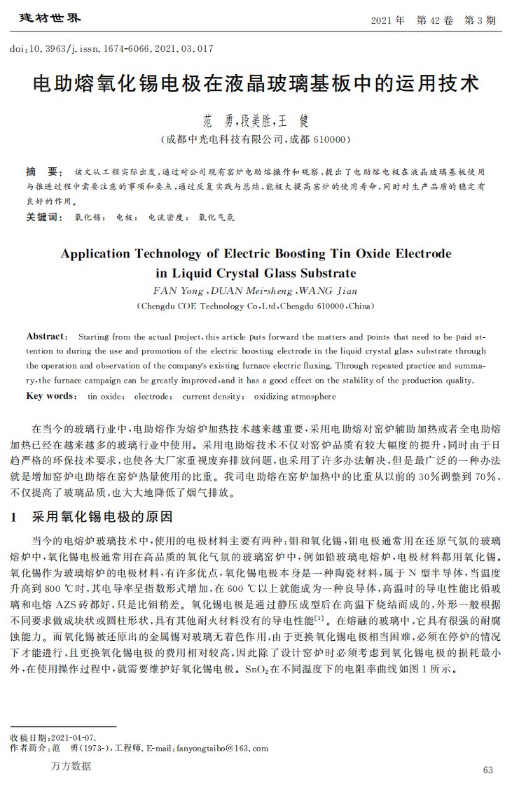 电助熔氧化锡电极在液晶玻璃基板中的运用技术