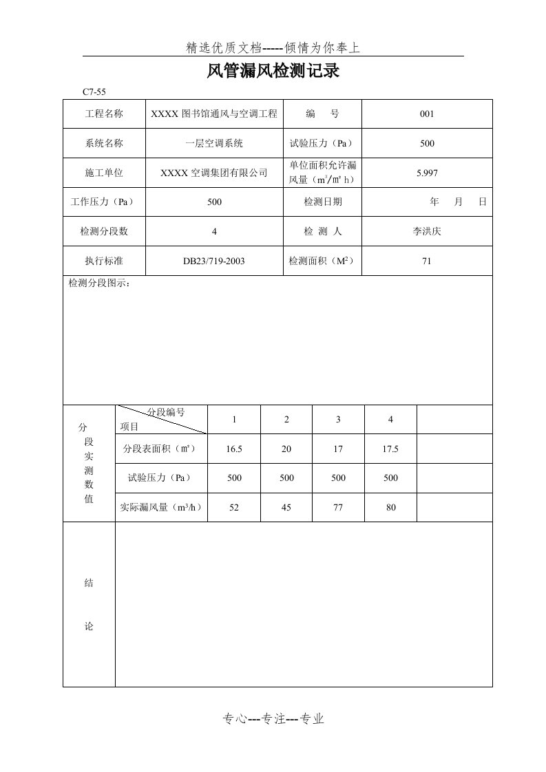 风管漏风检测记录(示例)(共17页)