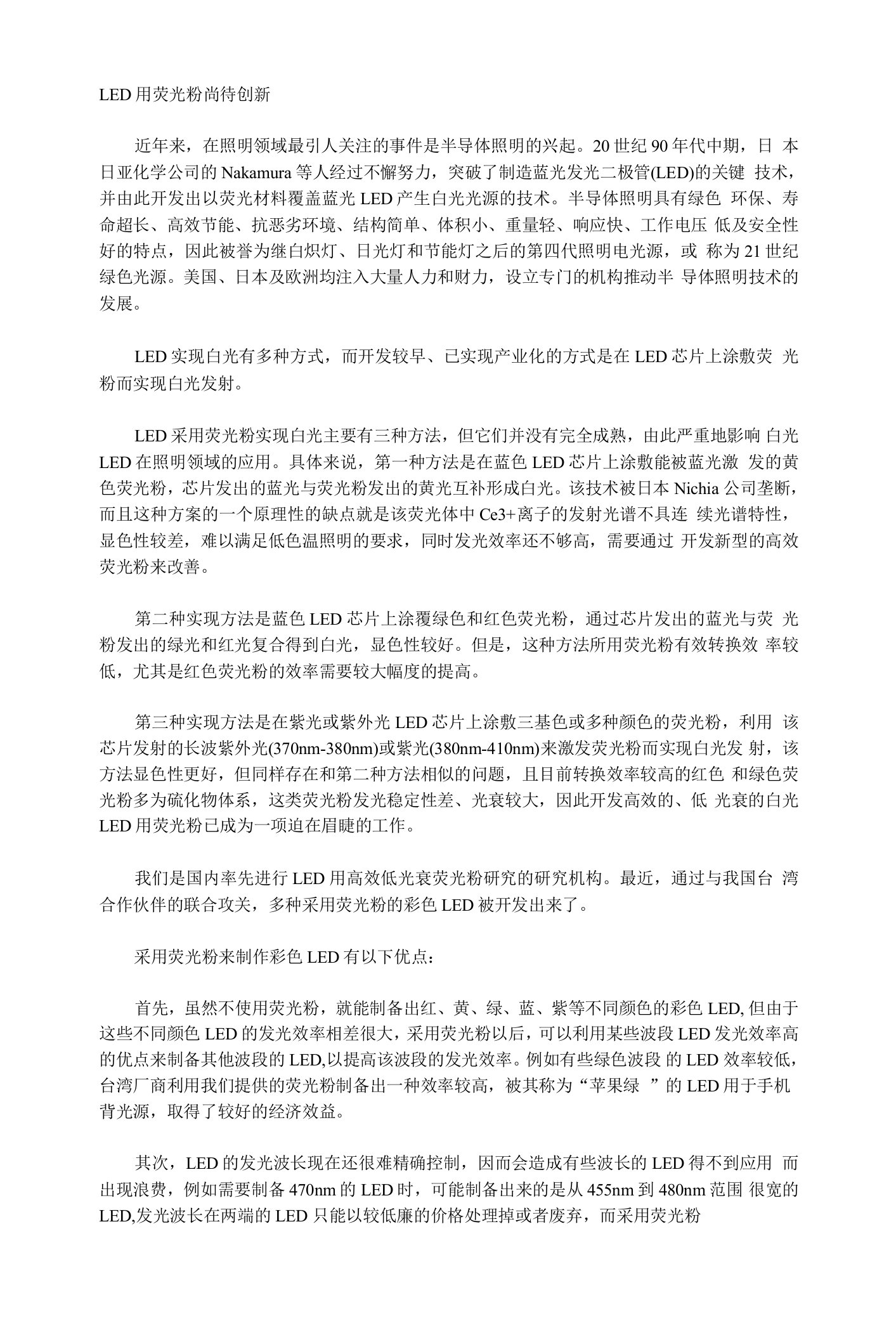 LED用荧光粉尚待创新