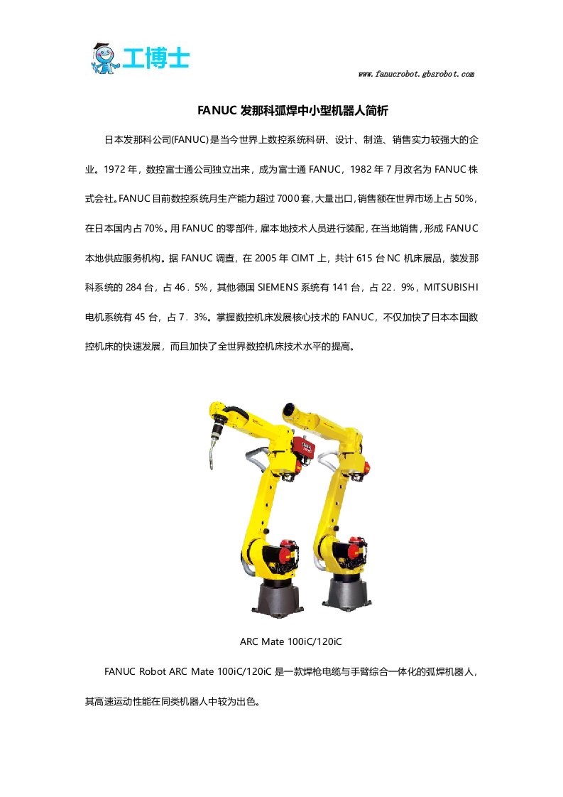 FANUC发那科弧焊中小型机器人简析