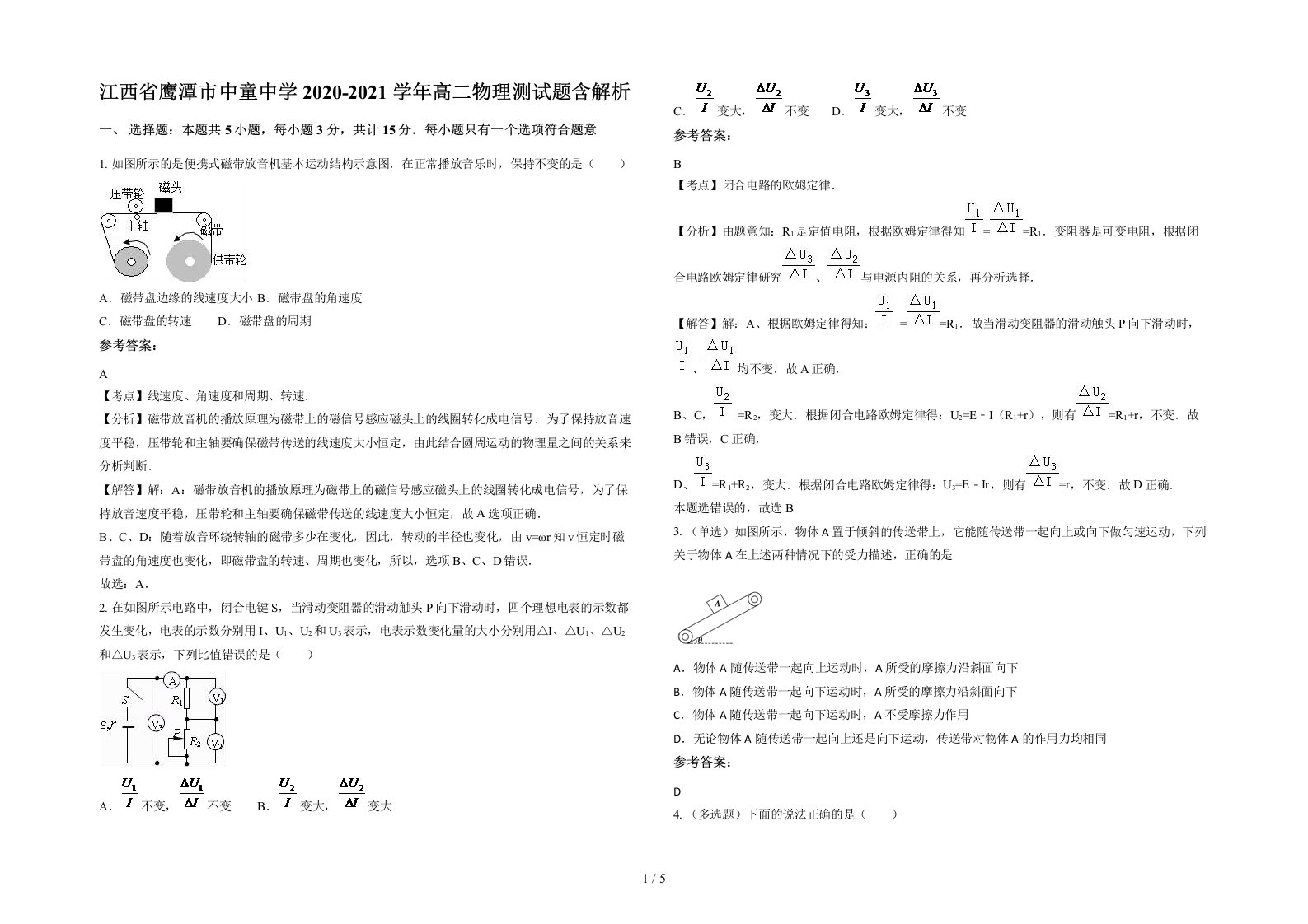 江西省鹰潭市中童中学2020-2021学年高二物理测试题含解析