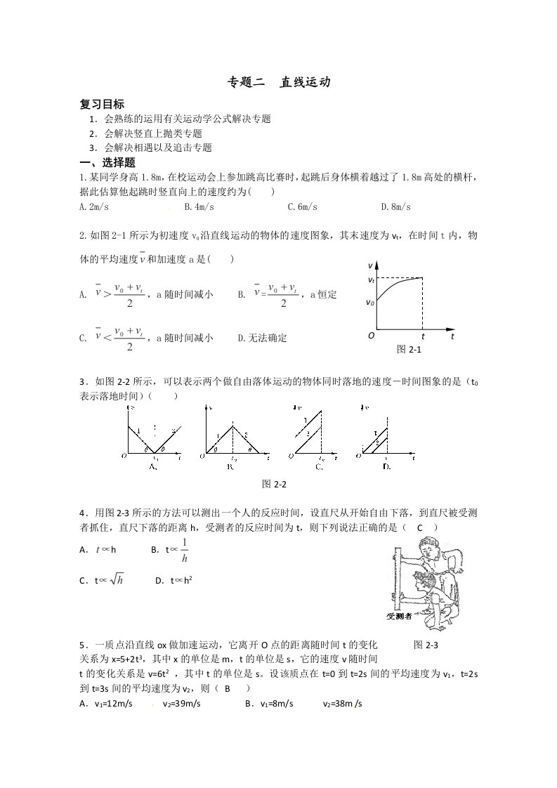 2013高考物理大考点巅峰训练：预测专练-专题二