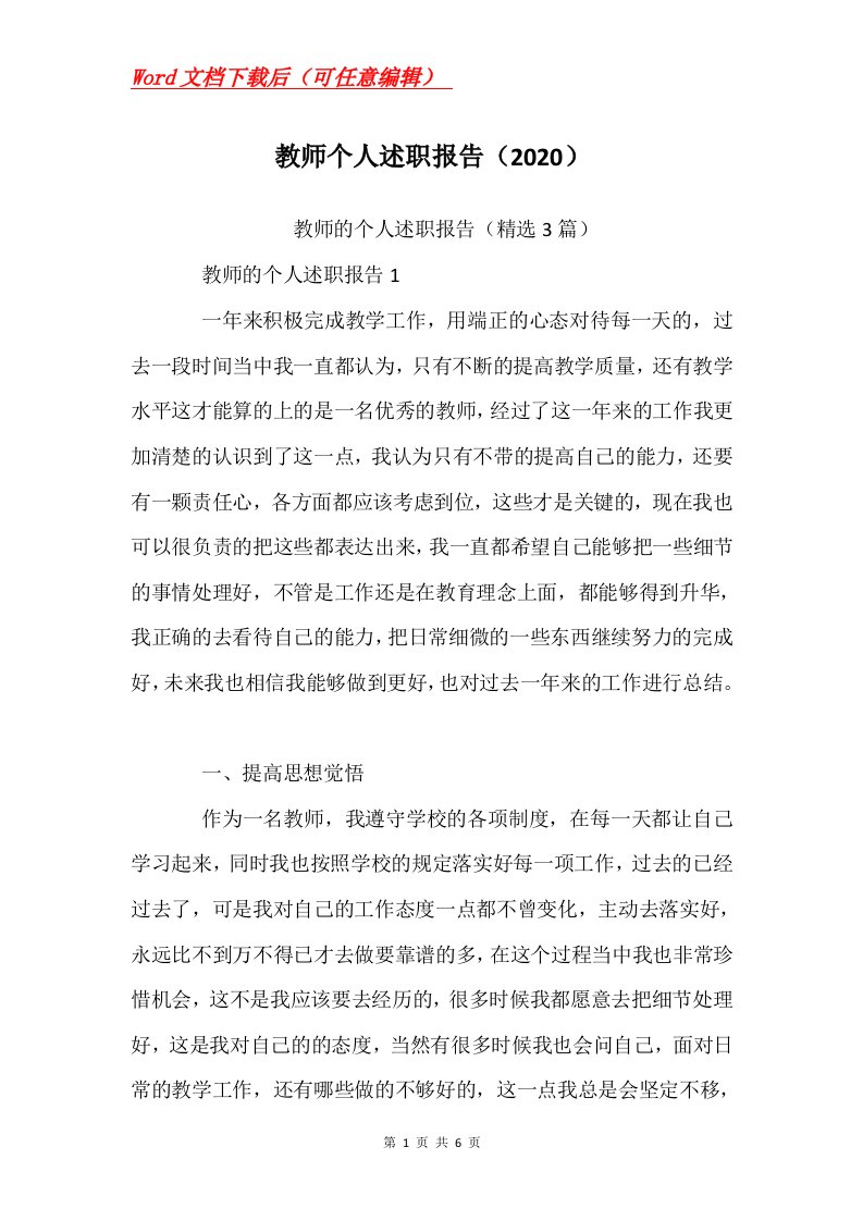 教师个人述职报告2020