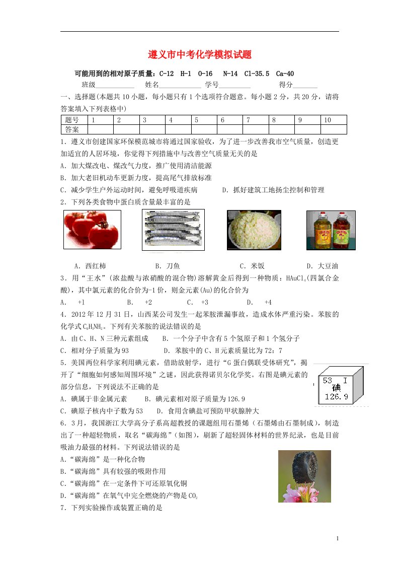 贵州省遵义市中考化学模拟试题