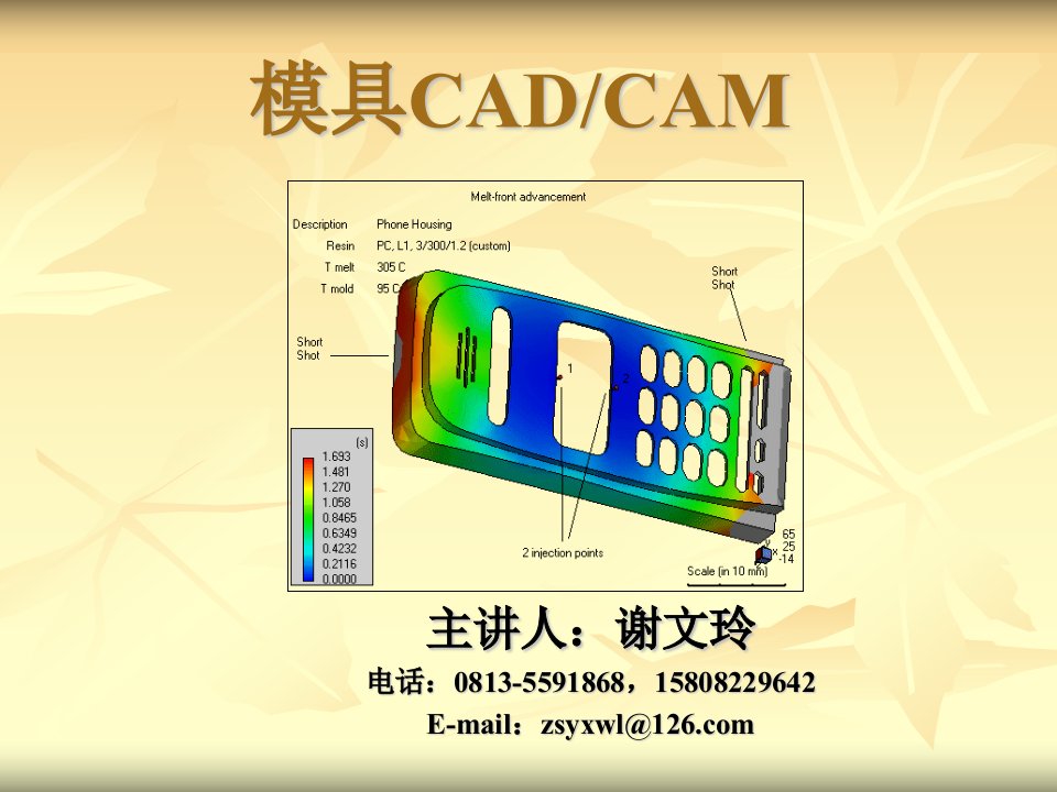 模具CAD