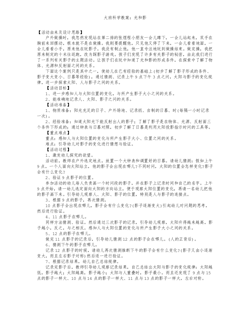 大班科学教案：光和影