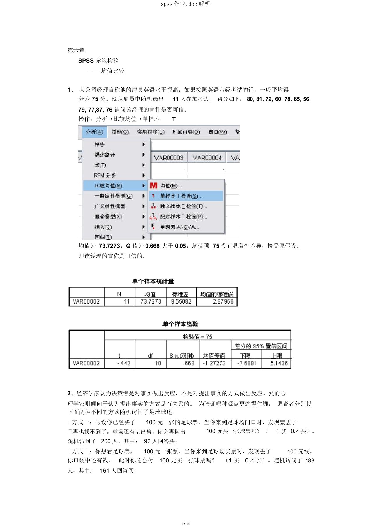 spss作业.doc解析