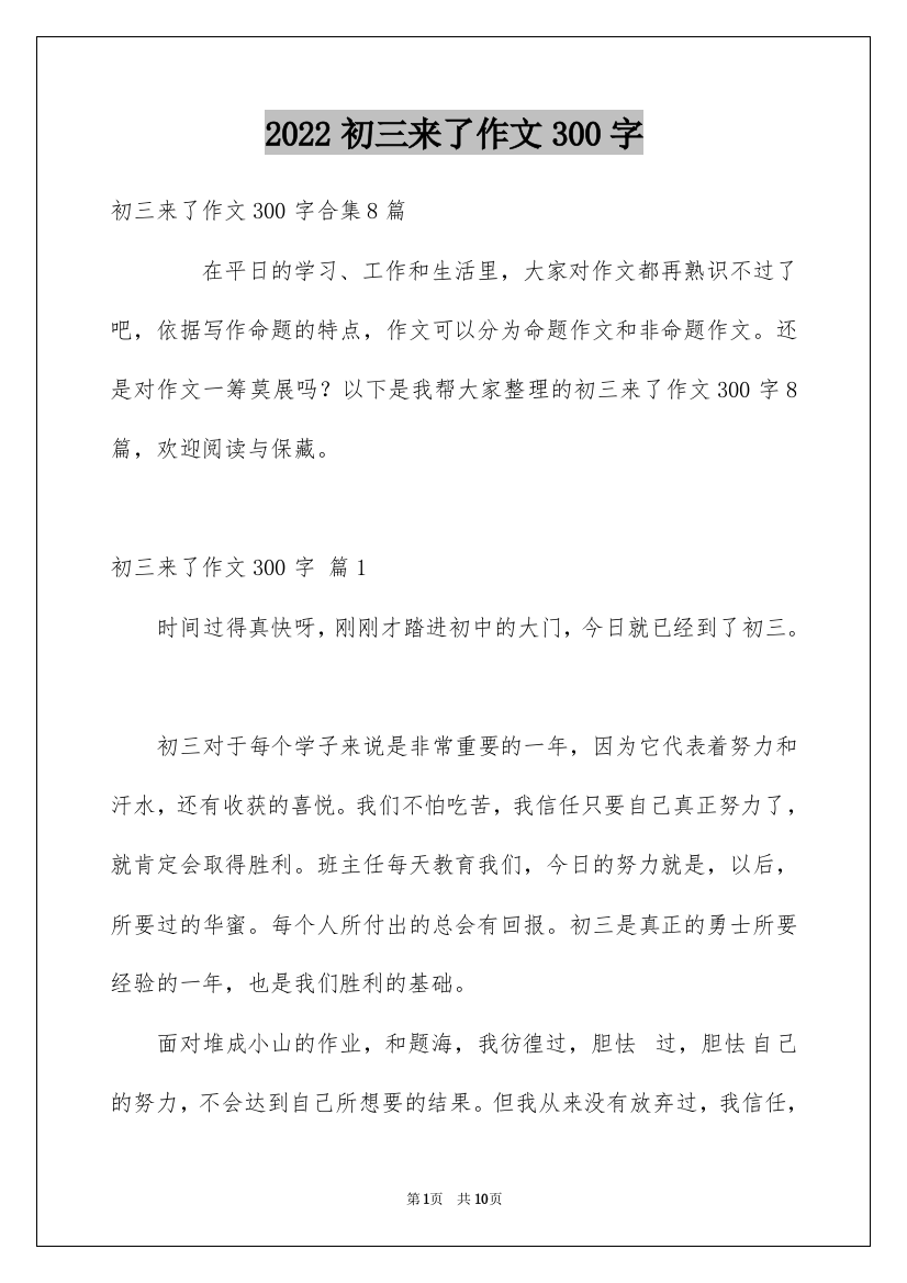 2022初三来了作文300字_7