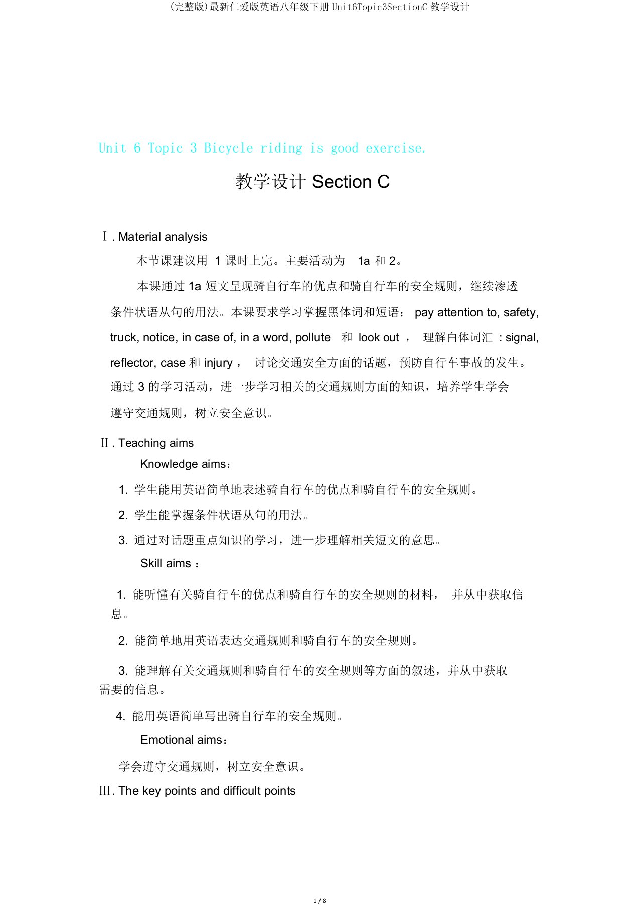 仁爱版英语八年级下册Unit6Topic3SectionC教学设计