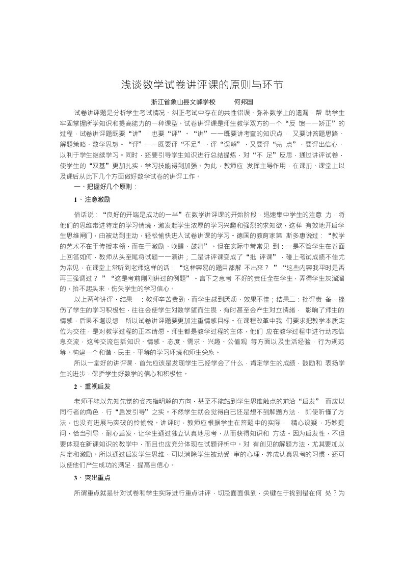 数学试题练习题教案学案课件浅谈数学试卷讲评课的原则与环节