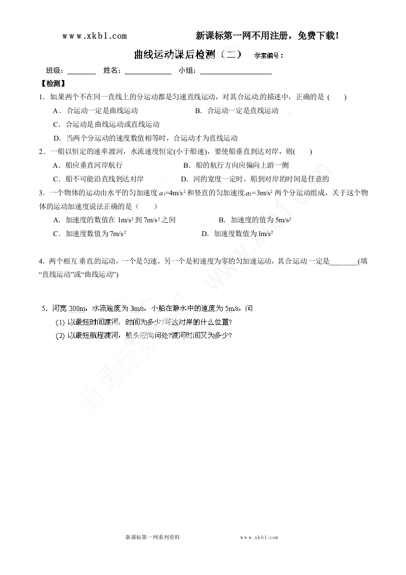 【小学中学教育精选】青海师范大学附属第二中学高中物理必修二曲线运动课后检测（二）