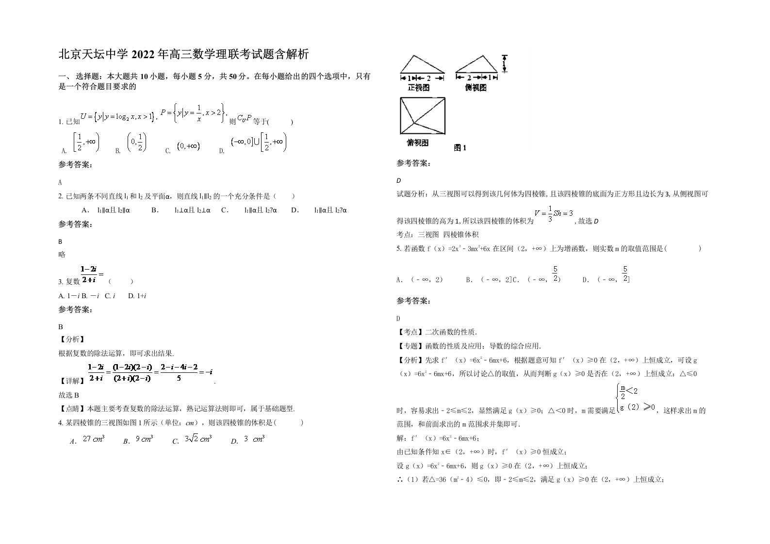 北京天坛中学2022年高三数学理联考试题含解析