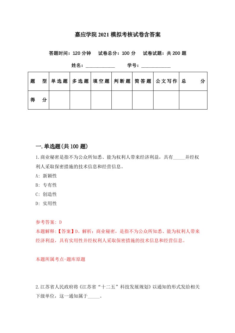 嘉应学院2021模拟考核试卷含答案0