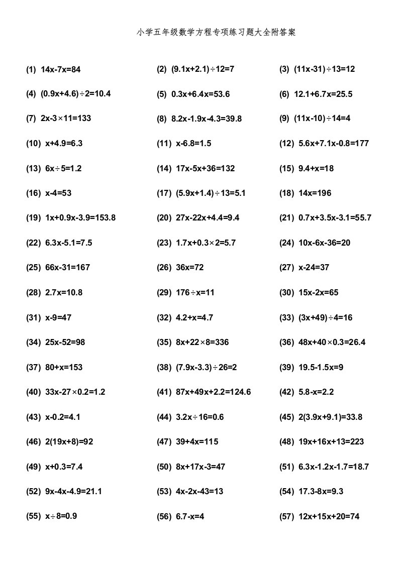 小学五年级数学方程专项练习题大全附答案