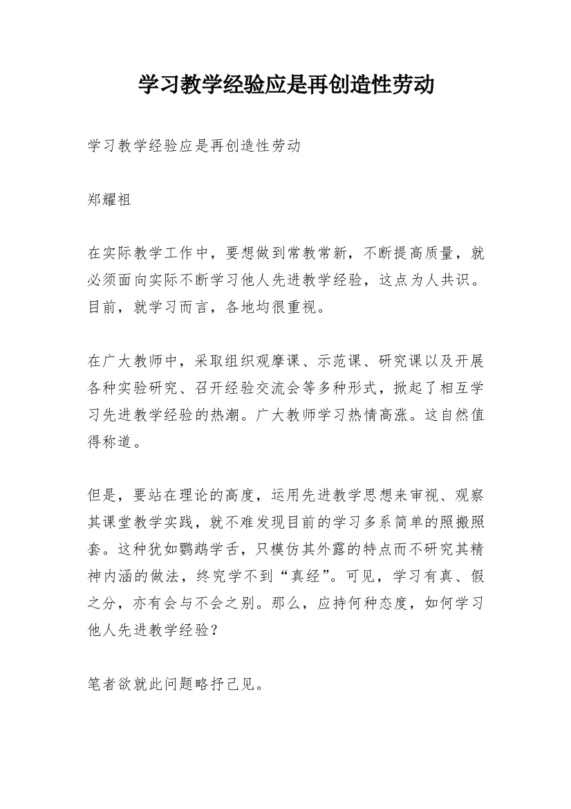 学习教学经验应是再创造性劳动