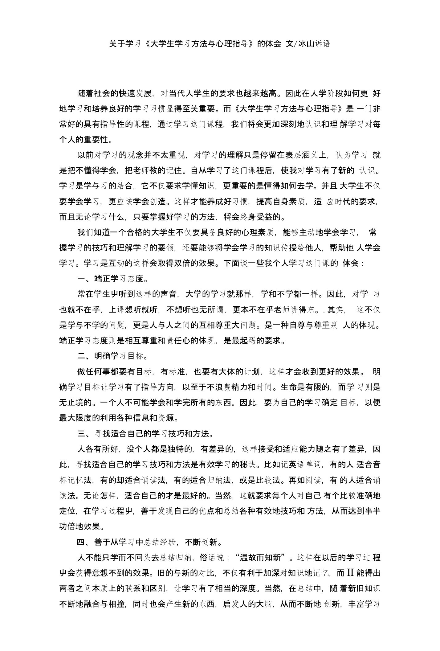 大学生学习方法与心理指导