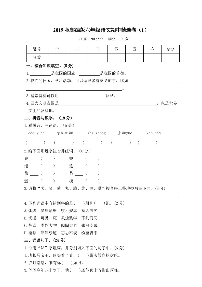 部编版语文六年级（上）期中测试卷13（含答案）