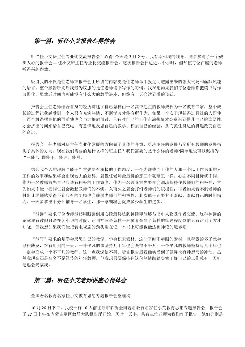 听任小艾报告心得体会[修改版]