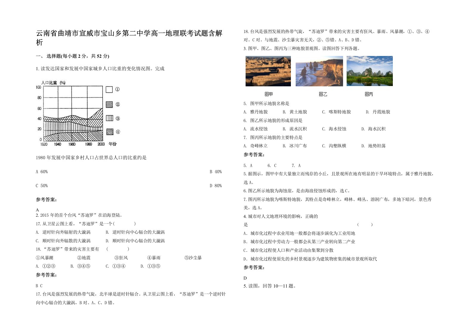 云南省曲靖市宣威市宝山乡第二中学高一地理联考试题含解析