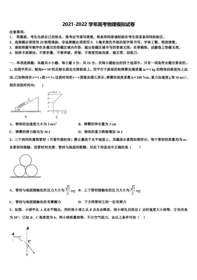 广东省中山市纪念中学2021-2022学年高三第一次调研测试物理试卷含解析