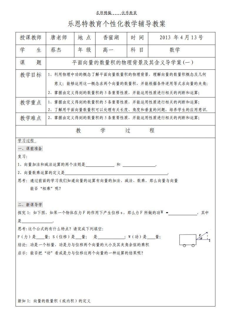 平面向量的数量积的物理背景及其含义导学案一